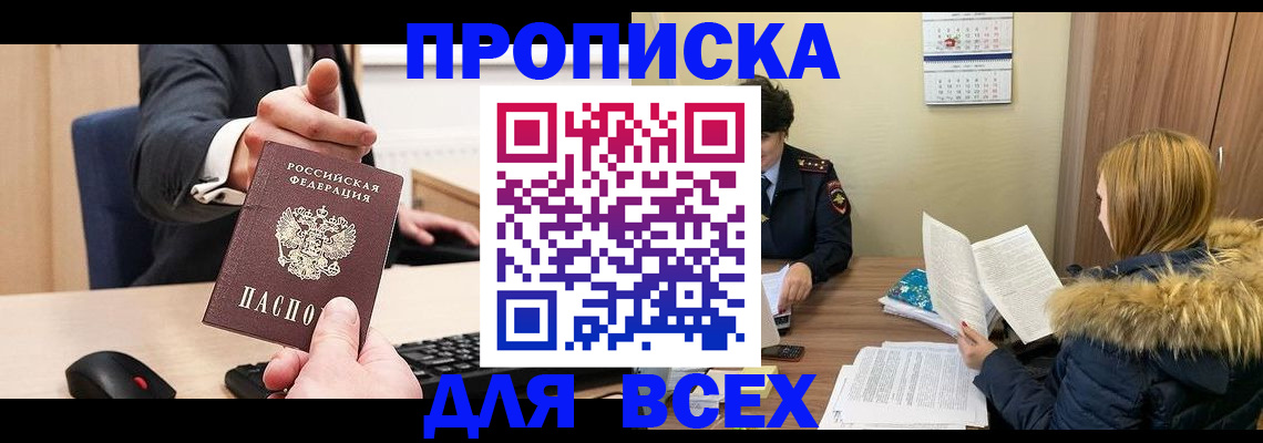 временная регистрация поиск в Тереке